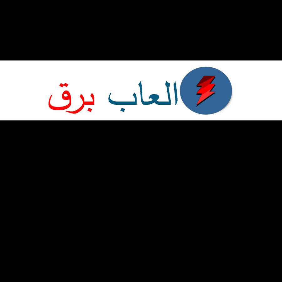 Participación en el concurso Nro.30 para                                                 Design a Logo with arabic words
                                            