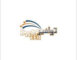 #94 para Logo Design for DWAFEER por conceptmagic