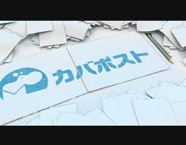 Nambari 13 ya Create a Logo Intro 5sec  for Letter Box Manufacture na Sithuma