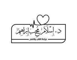 #43 dla Design an Arabic Logo przez aboelmaaty