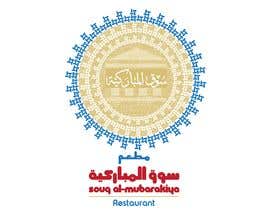 #44 para Souq Almubarakiya Rebranding 1 de samarabdelmonem