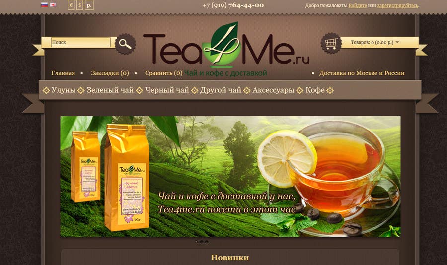 Intrarea #89 pentru concursul „                                                Banner Ad Design for Tea4me.ru tea&coffee sales&delivery
                                            ”