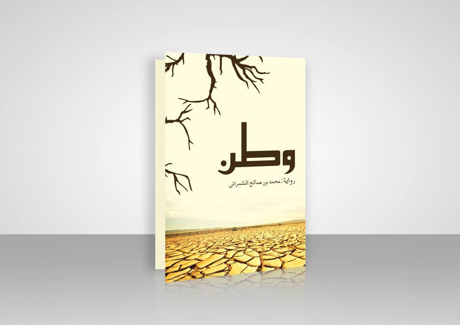 Kilpailutyö #54 kilpailussa                                                 Design for a Novel Cover (Arabic)
                                            
