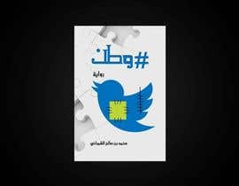 #239 untuk Design for a Novel Cover (Arabic) oleh IzzDesigner