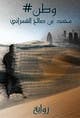 Kilpailutyön #53 pienoiskuva kilpailussa                                                     Design for a Novel Cover (Arabic)
                                                