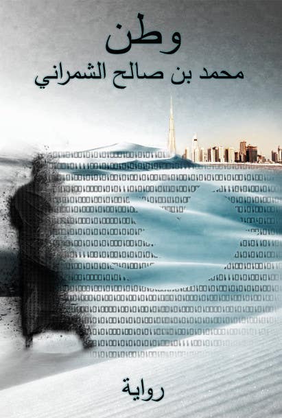 Kilpailutyö #42 kilpailussa                                                 Design for a Novel Cover (Arabic)
                                            