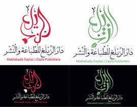 #55 ， Design an Arabic/English Logo &amp; Develop a Corporate Identity Contest 来自 balhashki