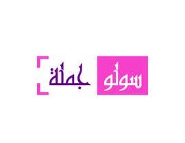 Číslo 71 pro uživatele Arabic Logo od uživatele anjarsamir2