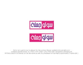 Číslo 28 pro uživatele Arabic Logo od uživatele Munirunless