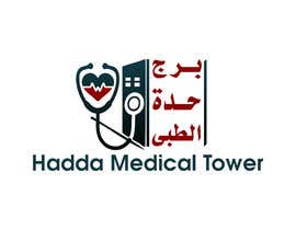 #43 для Design a Logo for a medical center від ataasaid