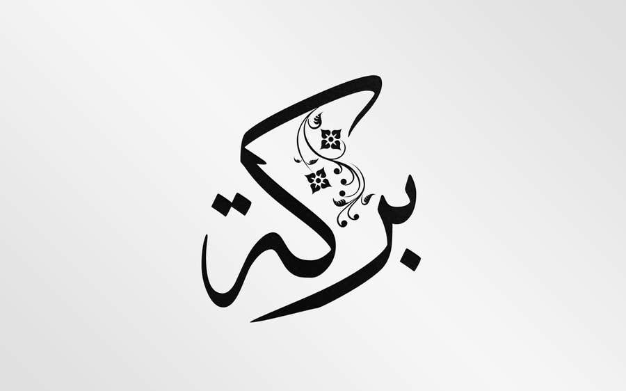 
                                                                                                            Penyertaan Peraduan #                                        41
                                     untuk                                         Illustrate Something for Arabic Calligraphy
                                    