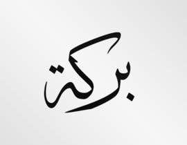 #48 untuk Illustrate Something for Arabic Calligraphy oleh TarekMYoussef