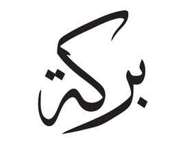 #60 untuk Illustrate Something for Arabic Calligraphy oleh heriokiel