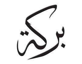 #61 untuk Illustrate Something for Arabic Calligraphy oleh heriokiel