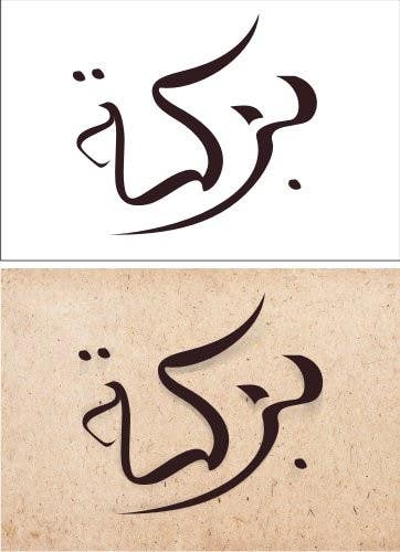 
                                                                                                            Penyertaan Peraduan #                                        9
                                     untuk                                         Illustrate Something for Arabic Calligraphy
                                    