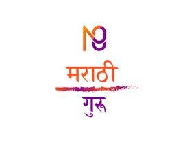 #9 za Design a Logo Named - Marathi Guru od vijaypawar61