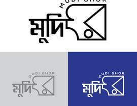 Číslo 79 pro uživatele Logo for an online Grocery Shop &quot;Mudi Ghor&quot; od uživatele hossainahamed