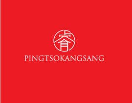 Nro 10 kilpailuun Pingtsokangsang hotel logo  1 käyttäjältä hasibaka25