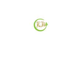 #169 para EJ1 Goalkeeping Logo design de runaakther014