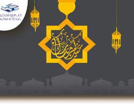 #6 for Greeting Card for Eid Alfitr by MalakMedhat96
