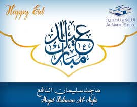 #30 ， Greeting Card for Eid Alfitr 来自 littledoll