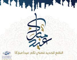 #19 ， Greeting Card for Eid Alfitr 来自 HamadaAlaa
