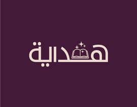 #2 для Design a logo for an Islamic Service від afzalismail