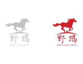 #110 para &quot;Wild Horse&quot; Logo Contest de BrilliantDesign8