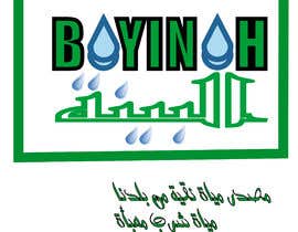 #70 per Design a Logo for an Arabic/ English  drinking Water brand da asmaaabdelfatah8