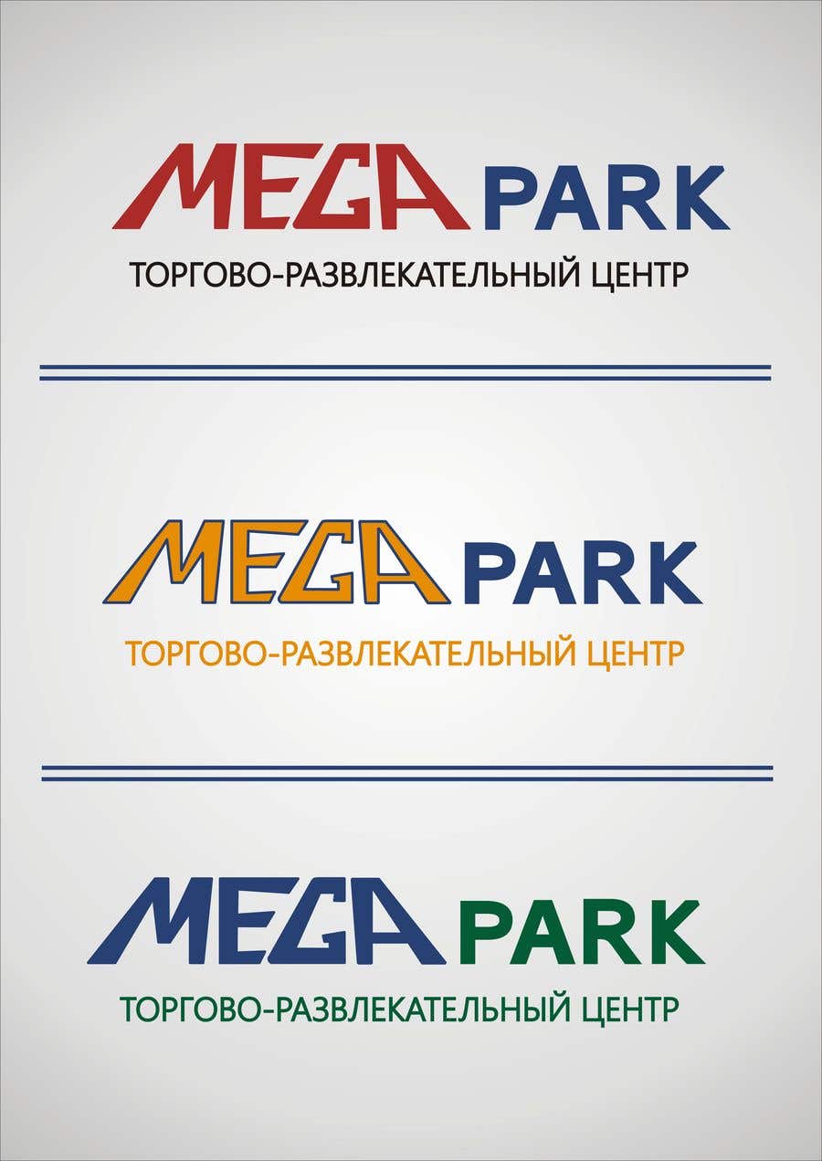 Intrarea #128 pentru concursul „                                                Логотип для  спортивно-оздоровительного и торгово-развлекательного центра"MEGA PARK"
                                            ”