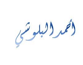 #14 para Logo in arabic calligraphy de khalkar2020