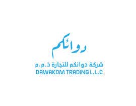 #273 para Dawakom logo and stationary Arabic/English por shazly123