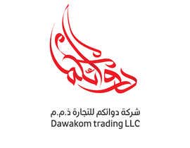 #606 para Dawakom logo and stationary Arabic/English de ahmedmoustfa