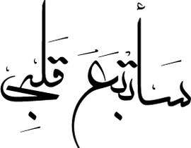 #11 para Arabic Calligraphy de shar1990