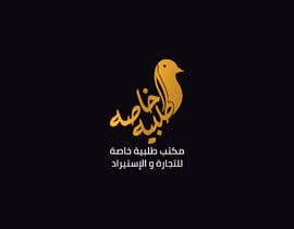 #31 för Design a Logo in Arabic av heshamelerean
