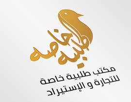 #33 för Design a Logo in Arabic av heshamelerean