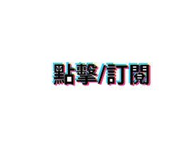#31 per I need a slick logofor a digital marketing agency specializing in Hollywood entertainment Company is点击订阅The theme should be digital culture da suministrado021