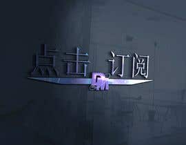 #11 ， I need a slick logofor a digital marketing agency specializing in Hollywood entertainment Company is点击订阅The theme should be digital culture 来自 AbanoubZakCo