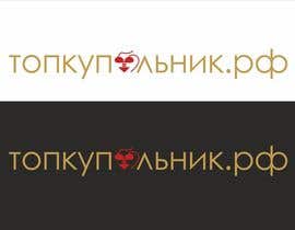 #58 for Design a Logo in russian cyrillic by SunSquare10
