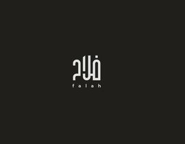#113 สำหรับ Arabic Logo Design For FALAH โดย Noma71