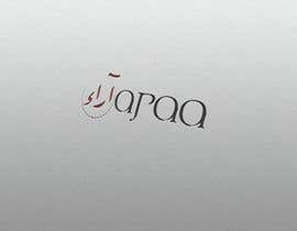 #7 para Need a logo for a Arabic news company logo called( araa آراء). need similar concept of aljazeera de laithmaisara