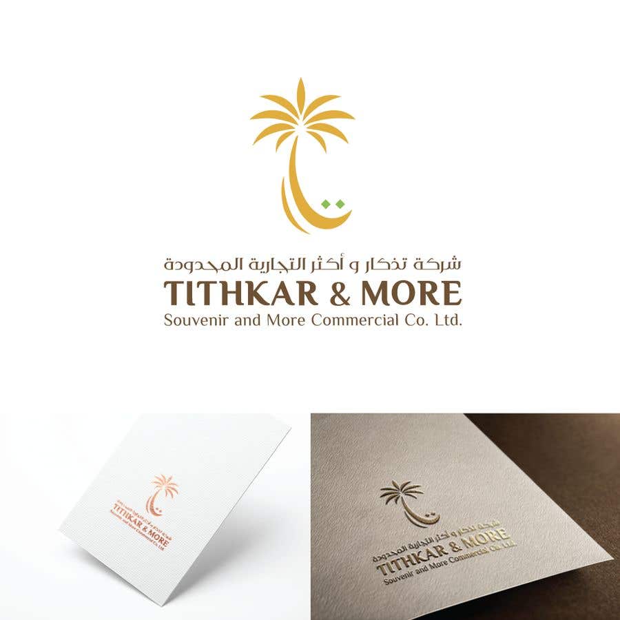 Contest Entry #76 for                                                 Branding  for  a Saudi Souvenir Company " Tithkar & More" " تذكار و أكثر"
                                            