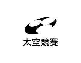 #21 für Space Racing Logo Type in Chinese von ugraphix