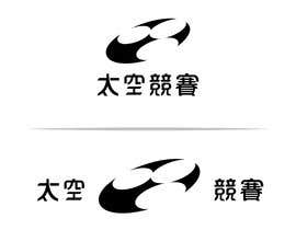 #20 für Space Racing Logo Type in Chinese von JubairAhamed1