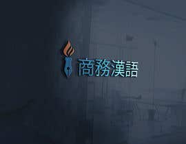 #43 สำหรับ Logo for Blog on Business Chinese needed โดย mdrazuahmmed1986