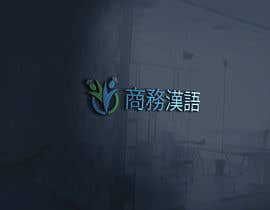 #44 ， Logo for Blog on Business Chinese needed 来自 mdrazuahmmed1986