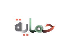 #5 para logo in arabic calligraphy de nasimulapon