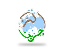 Číslo 106 pro uživatele Logo with Arabic calligraphy od uživatele Elbodz69