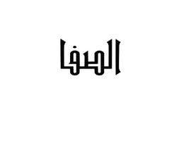 #20 สำหรับ Arabic Calligraphy โดย Nowferaw
