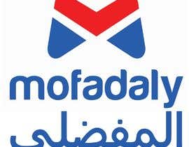 ahmadhamid0님에 의한 Arabic font for the logo을(를) 위한 #108